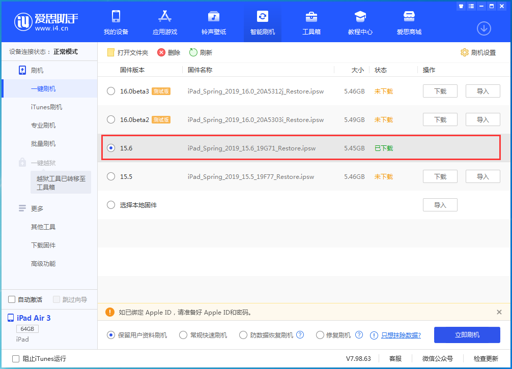 前进苹果手机维修分享iOS15.6正式版更新内容及升级方法 