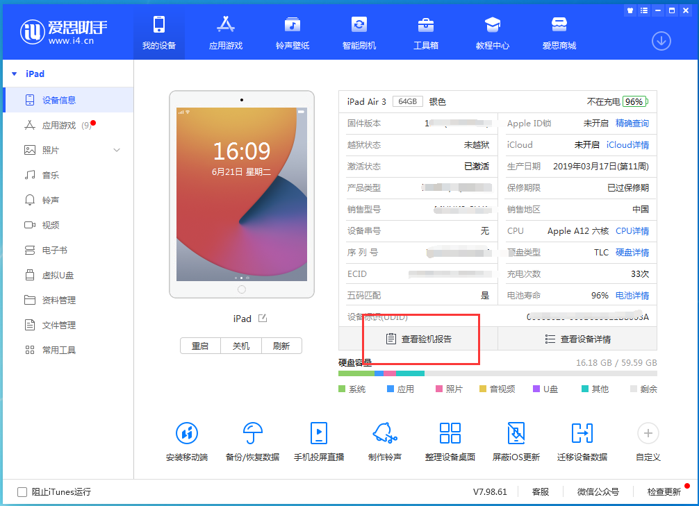 前进苹果手机维修分享一分钟iPhone自检教程 