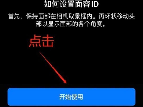 前进苹果13维修分享iPhone 13可以录入几个面容ID 