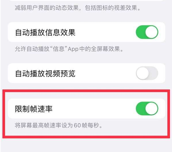 前进苹果13维修分享iPhone13 Pro高刷设置方法 