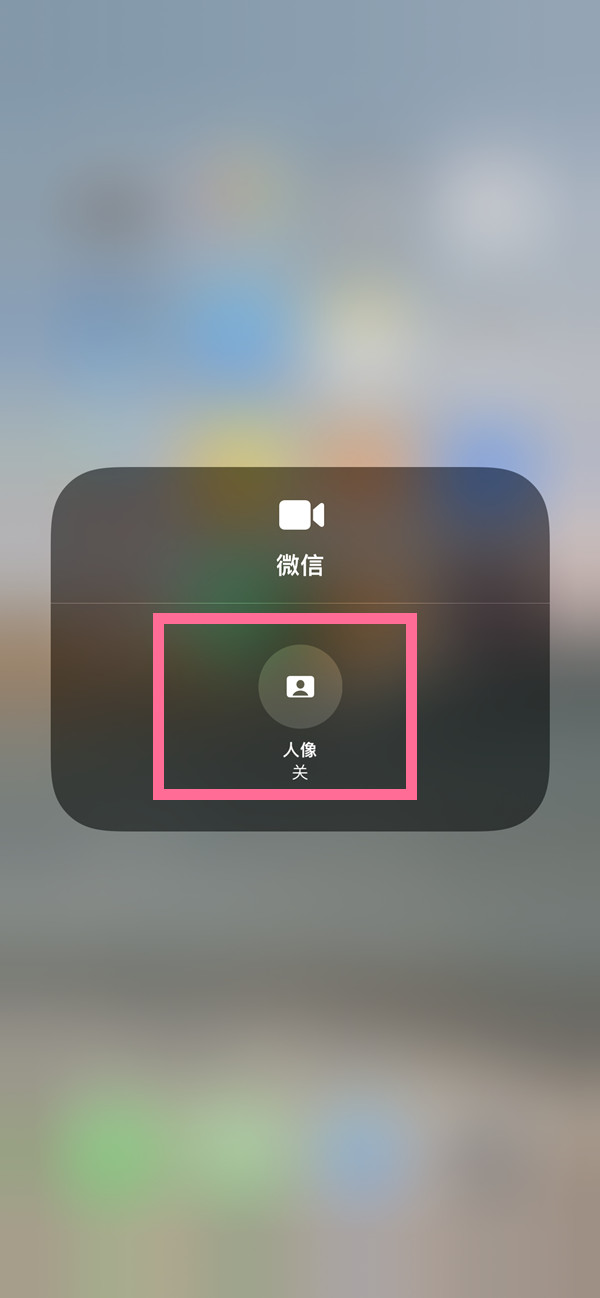 前进苹果13维修分享iPhone 13微信视频有美颜吗 