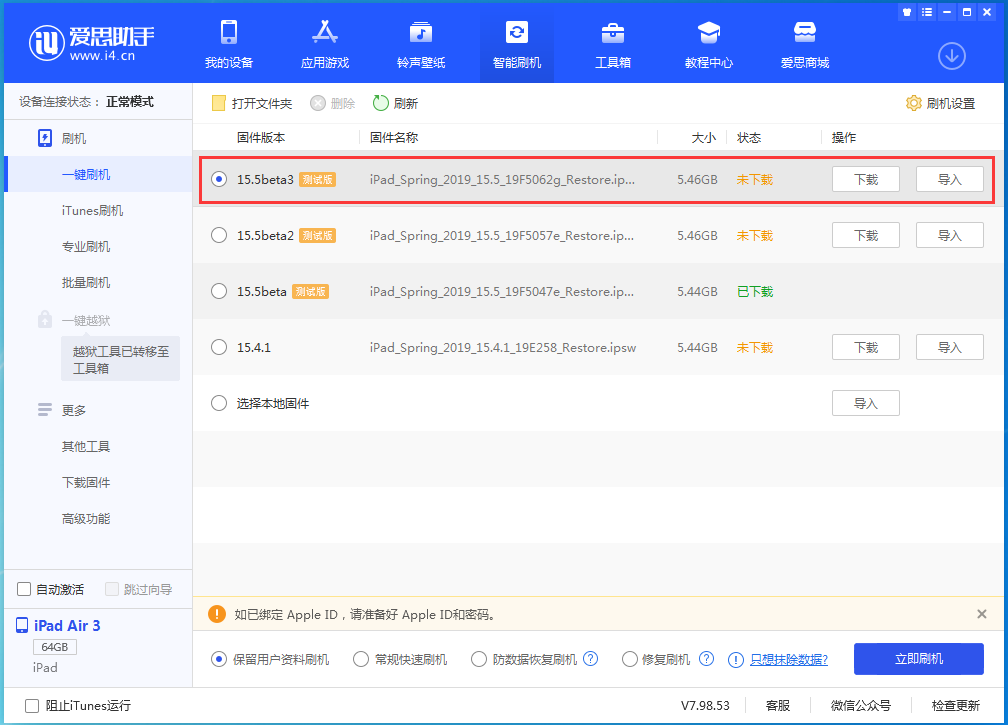 前进苹果手机维修分享iOS15.5 Beta 3更新内容及升级方法 