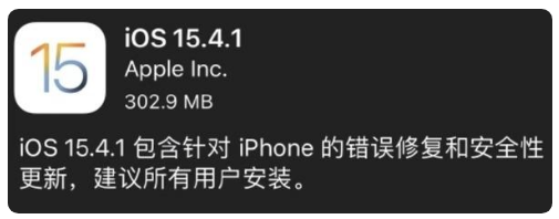 前进苹果手机维修分享iOS 15.4.1正式版更新内容汇总 