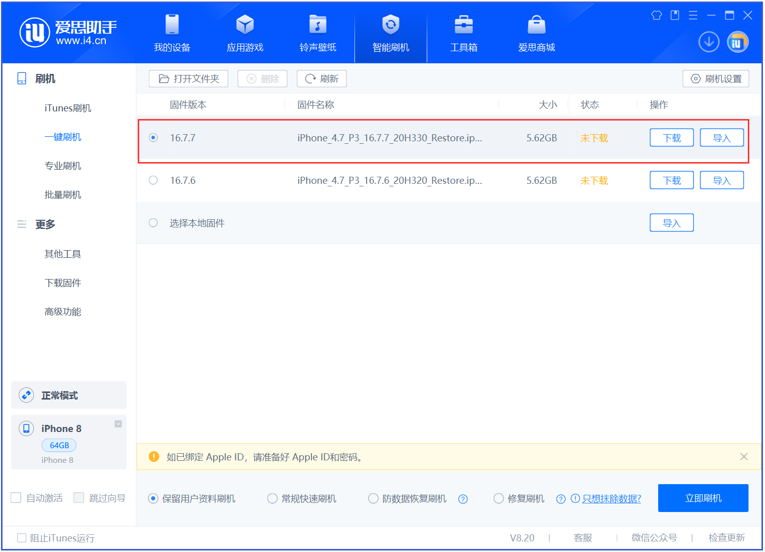 前进苹果手机维修分享iOS 16.7.7正式版升级 