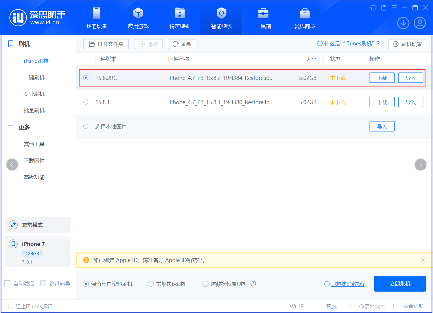 前进苹果手机维修分享iOS 16.7.6RC/iOS 15.8.2RC一键刷机教程 
