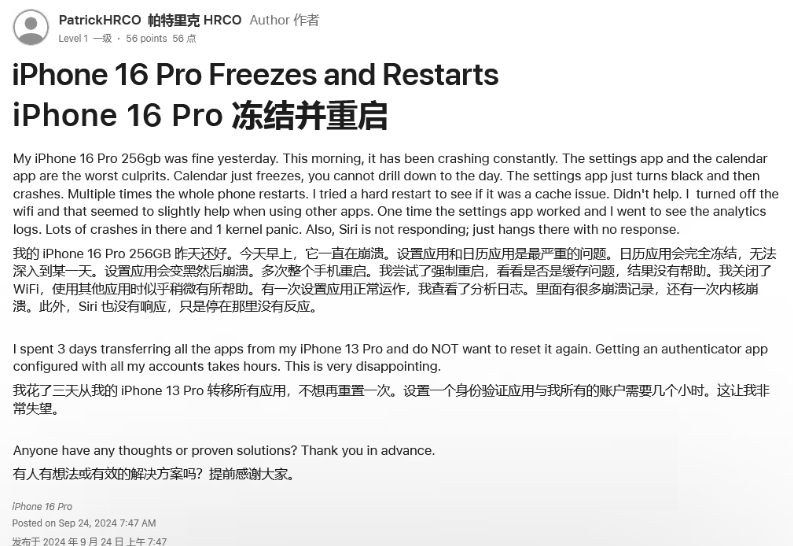 前进苹果16维修分享iPhone 16 Pro / Max 用户遇随机卡死 / 重启问题 