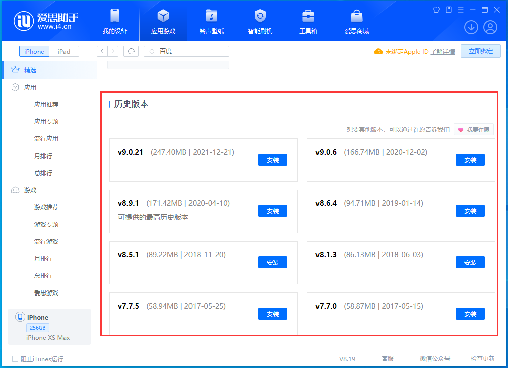 前进苹果手机维修分享苹果应用如何下载历史版本的App 