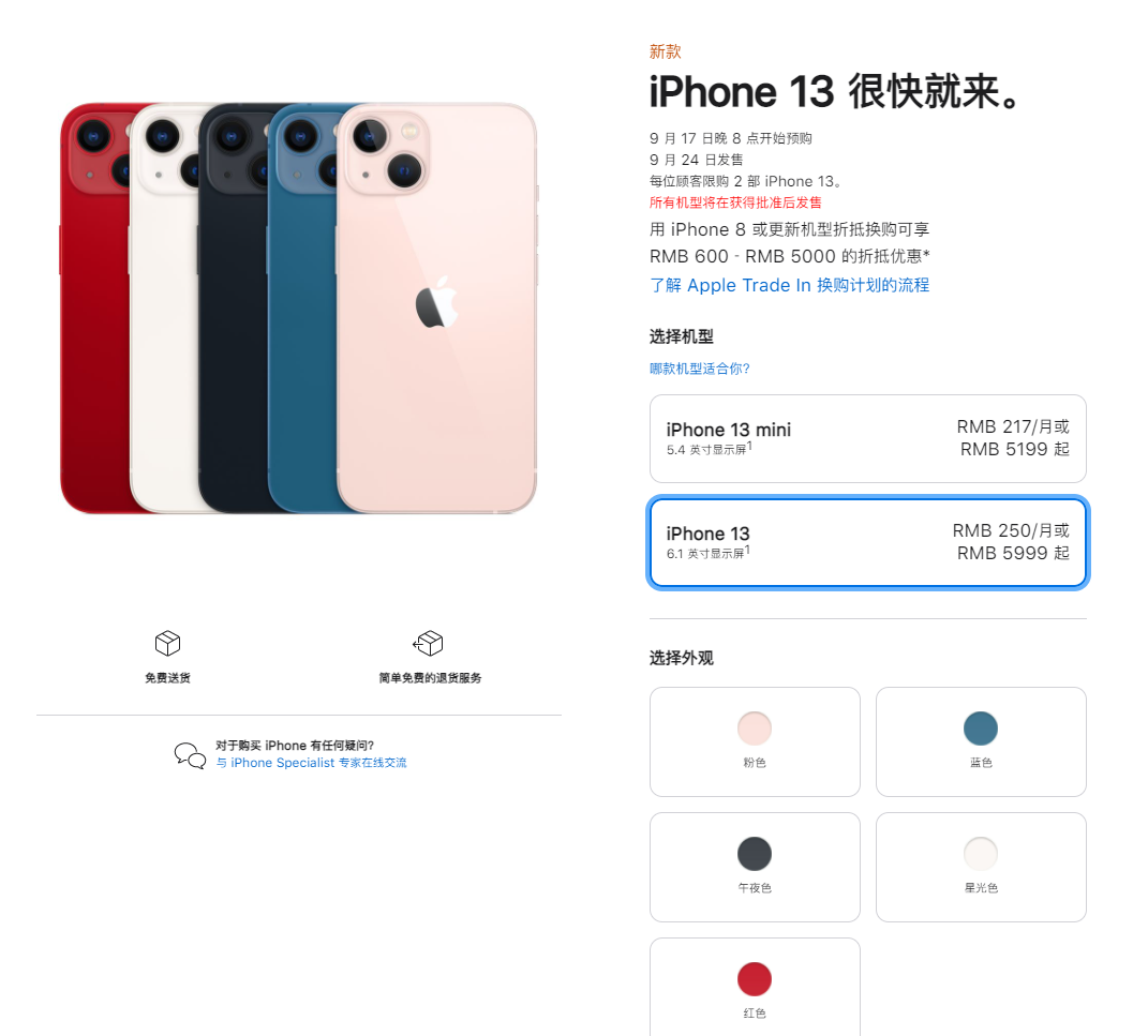 前进苹果手机维修分享iPhone 13系列售价是多少 
