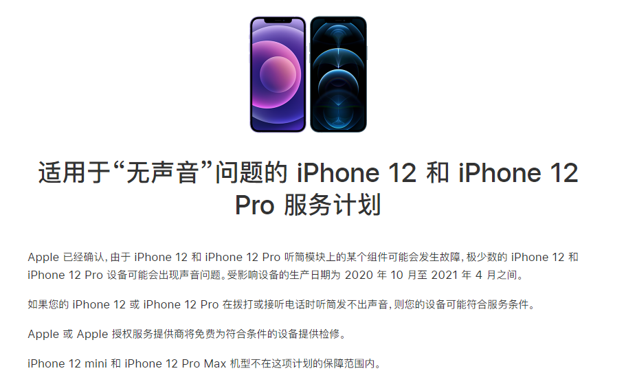 前进苹果手机维修分享iPhone 12/Pro 拨打或接听电话时无声音怎么办 