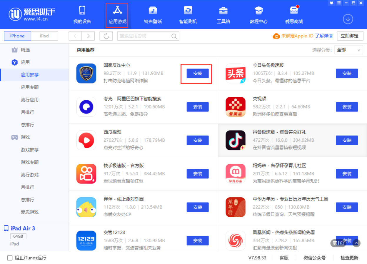 前进苹果手机维修分享iPhone 从 iOS 15 降级到 iOS 14.7/14.7.1 之后无法下载更新应用怎么办 