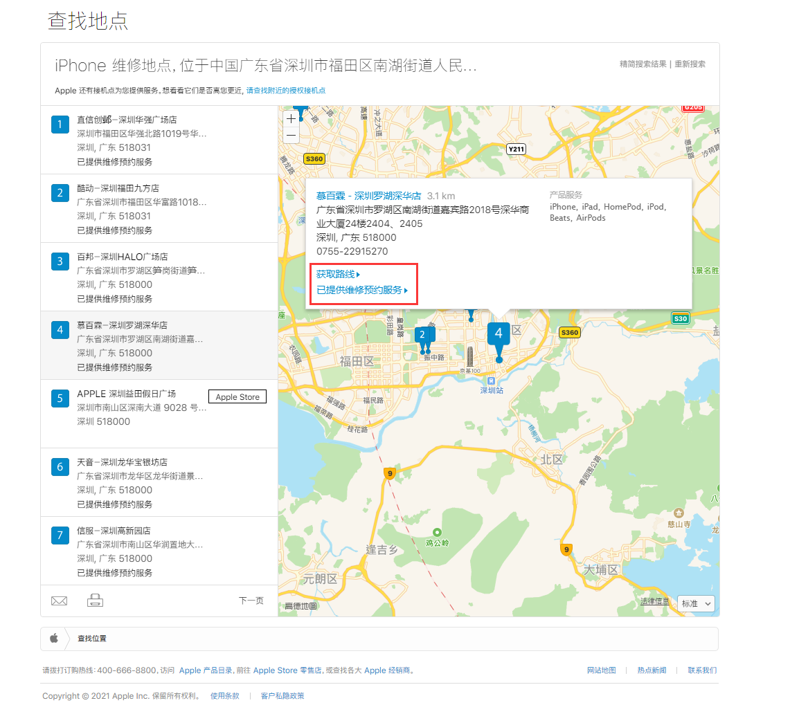 前进苹果手机维修分享如何快速查找最近的苹果官方授权维修点 