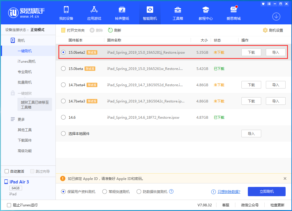 前进苹果手机维修分享iOS15 beta2修订版更新了什么内容 