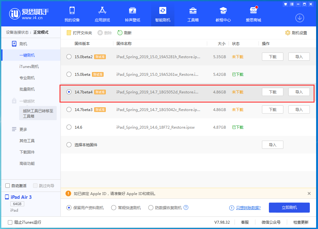 前进苹果手机维修分享iOS 14.7 beta 4更新内容及升级方法教程 