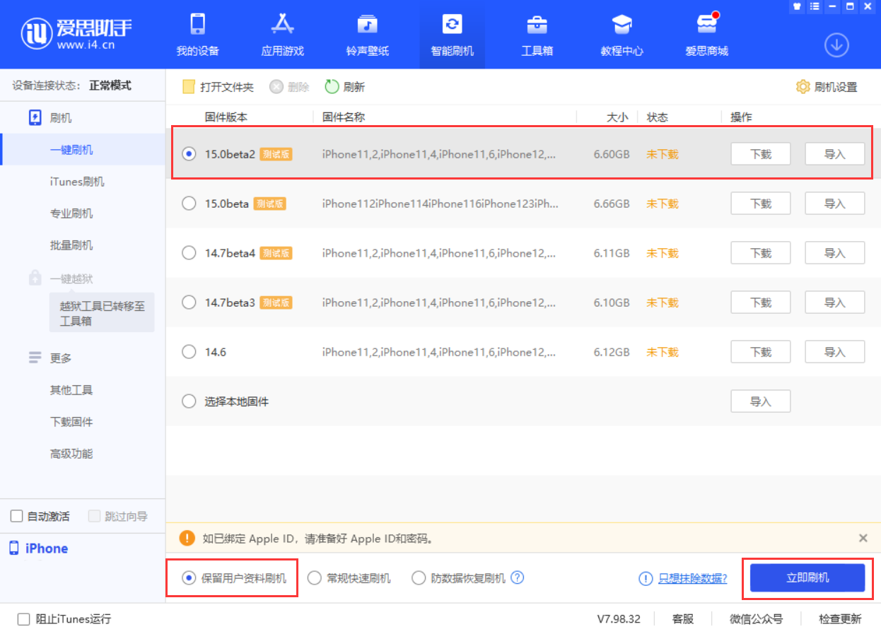 前进苹果手机维修分享iOS 15.0 公测版与 iOS 15 beta 2 测试版有什么区别 