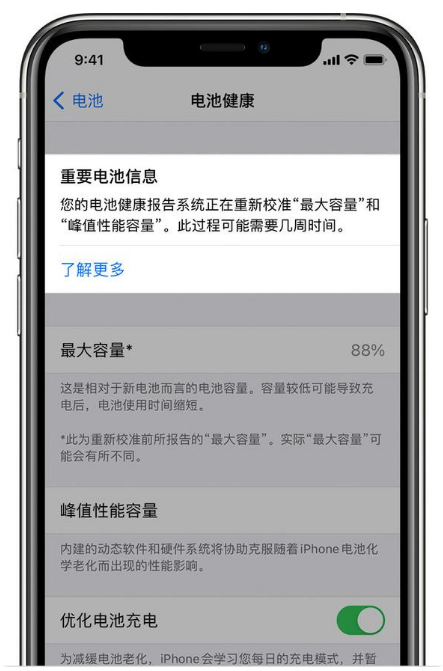 前进苹果手机维修分享升级iOS 14.5 Beta 6后如何进行电池校准 