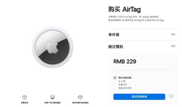前进苹果手机维修分享购买AirTag后多久可以到货 