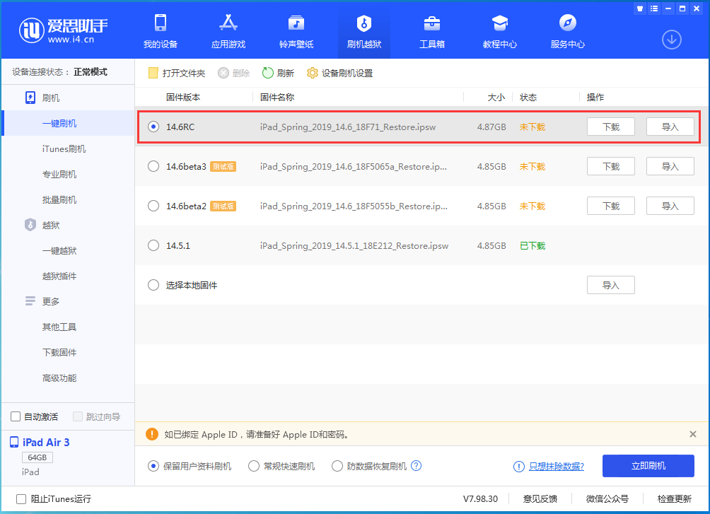 前进苹果手机维修分享iOS14.6RC版更新内容及升级方法 