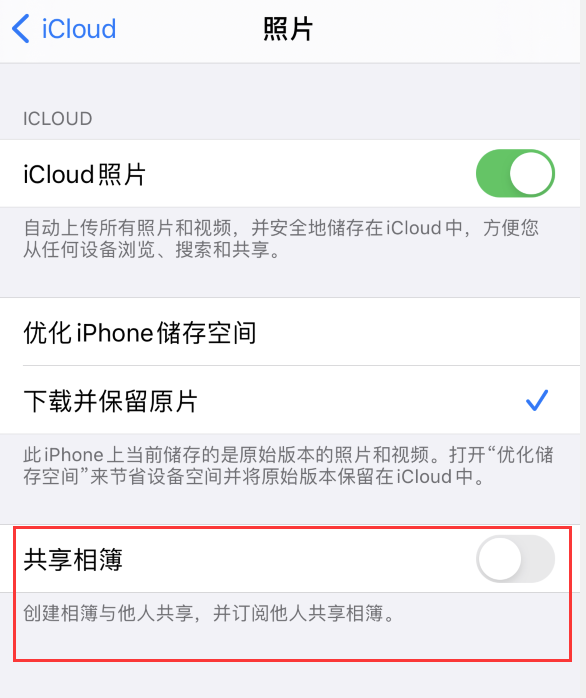 前进苹果手机维修分享iPhone 总是收到共享相簿广告，如何解决 