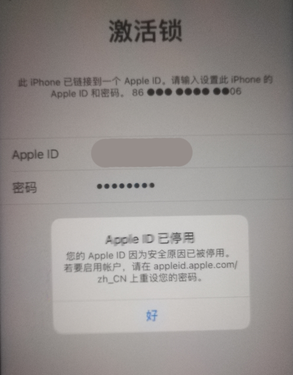 前进苹果手机维修分享iPhone 12 出现提示“Apple ID 已停用”怎么办 