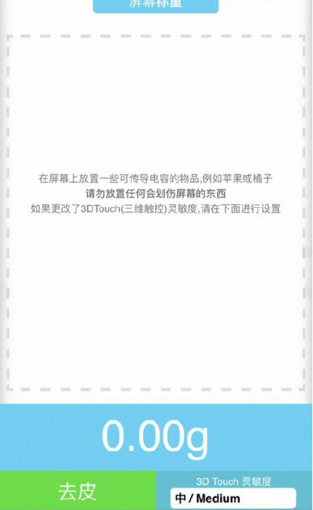 前进苹果手机维修分享iPhone手机称重的步骤 