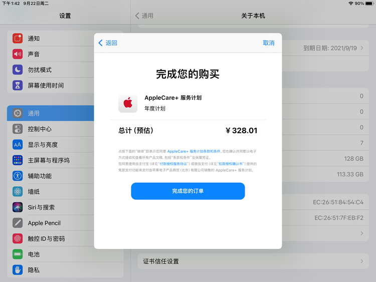 前进苹果手机维修分享AppleCare+ 有哪些升级服务内容 