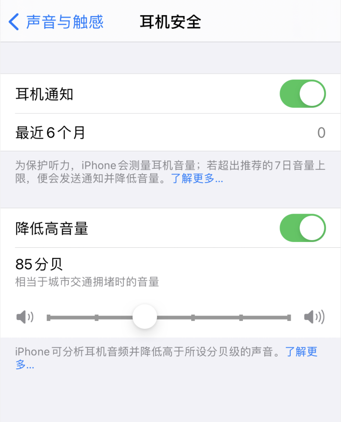 前进苹果手机维修分享iOS 14 新增保护听力功能 