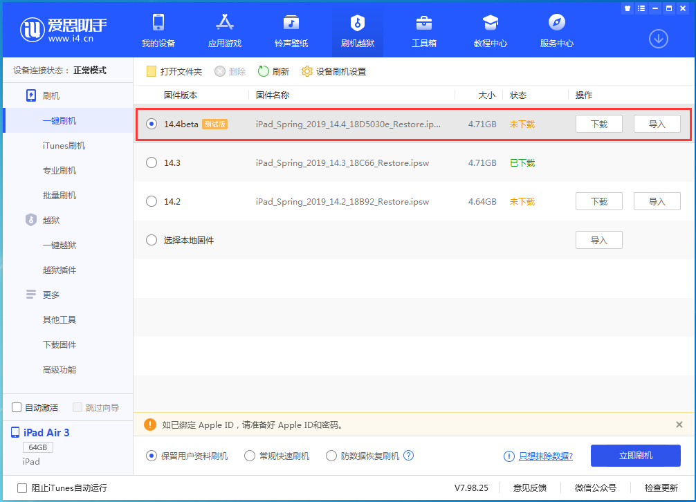 前进苹果手机维修分享苹果iOS 14.4/iPadOS 14.4 Beta 1发布 