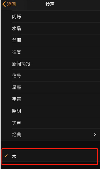 前进苹果手机维修分享iPhone 12闹钟如何设置为只震动 