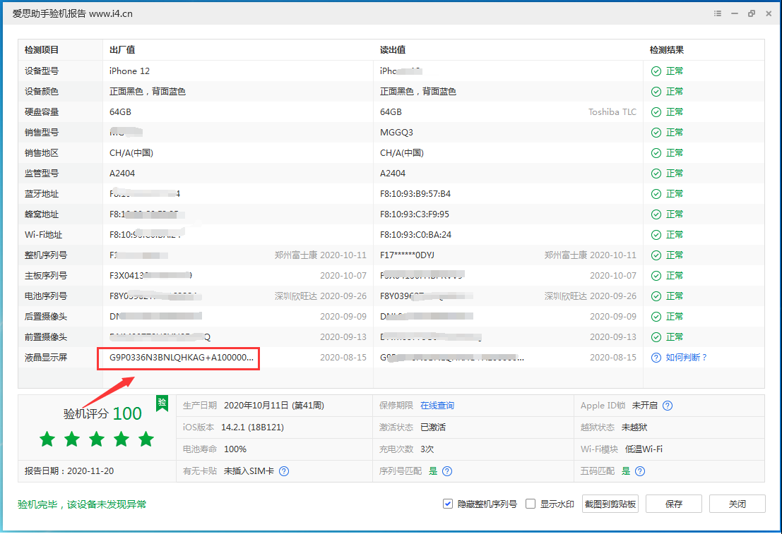 前进苹果手机维修分享iPhone12全系列屏幕变绿是什么原因造成的 