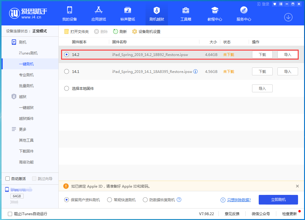 前进苹果手机维修分享老机型推荐升级iOS14.2正式版吗 