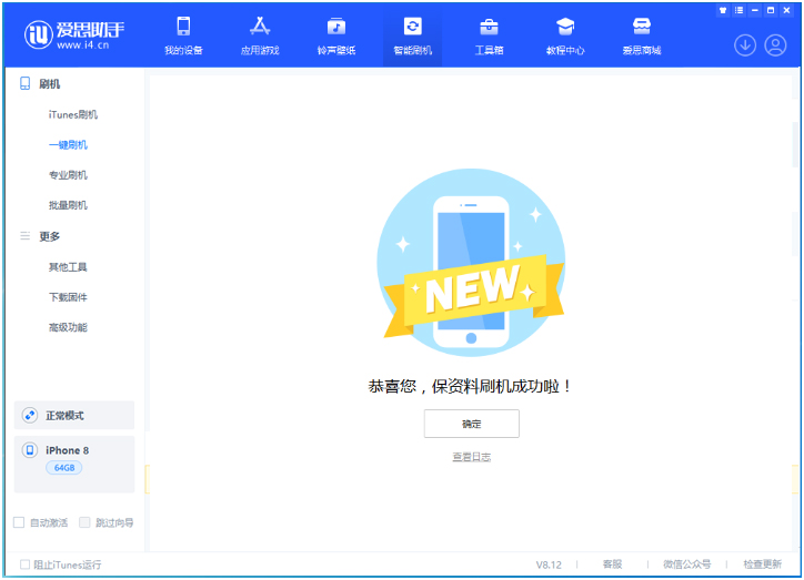 前进苹果手机维修分享iOS 16.7.3RC版升级_iOS 16.7.3 RC版一键刷机教程 