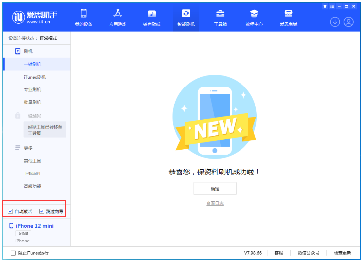前进苹果手机维修分享iOS 16.6 RC版升级_iOS 16.6 RC版一键刷机教程 