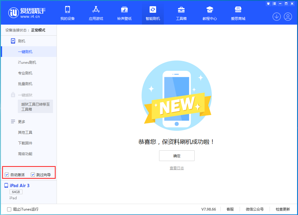 前进苹果手机维修分享iOS 15.7.3 RC版升级_iOS 15.7.3 RC版一键刷机教程 
