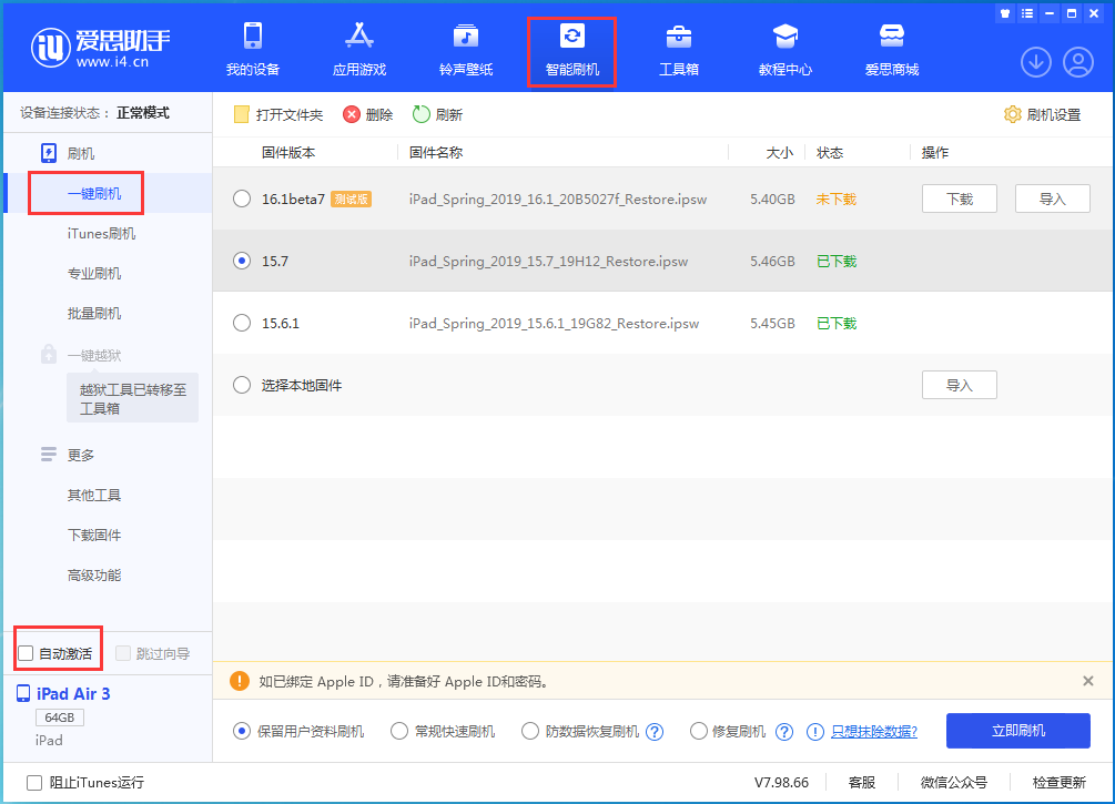 前进苹果手机维修分享iOS 15.7正式版刷机_iOS 15.7正式版一键升级教程 