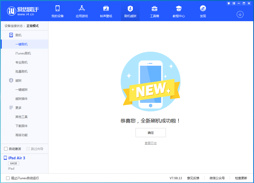 前进苹果手机维修分享iOS 14.1正式版_iOS 14.1正式版一键刷机教程 