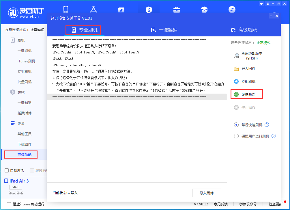 前进苹果手机维修分享iOS 13.6正式版_iOS 13.6正式版一键刷机教程 