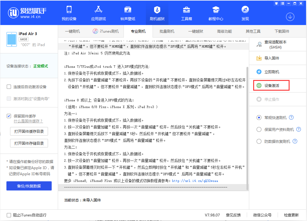 前进苹果手机维修分享iOS 13.2.2正式版_iOS 13.2.2 正式版一键刷机教程 