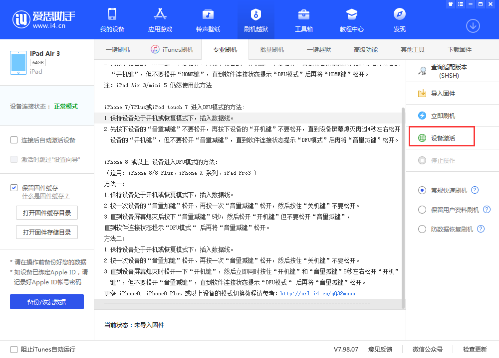 前进苹果手机维修分享iOS 13.3 测试版_iOS 13.3 测试版一键刷机教程 